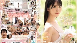 SONE-943 [中文字幕] 心灵跟肉棒都要被好好宠爱。粉丝专属的两天一夜全肯定款待集训 - 浅野心